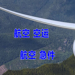 凯里黄平空运代理快递-选东方航空和上海航空