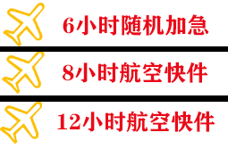 凯里黄平空运代理快递公司,专业空运当天件